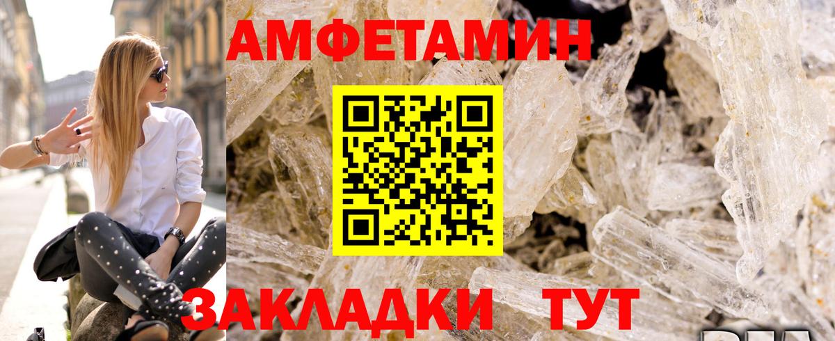 АМФ 98%  Вход с VPN  АМФЕТАМИН  Великие Луки 