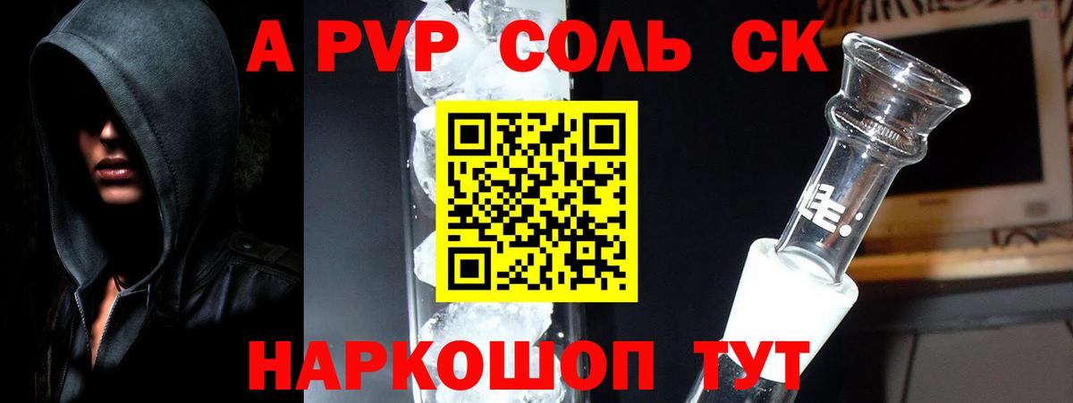 Великие Луки  Alpha-PVP СК  Вход с VPN  A PVP Crystall  Alfa_PVP Соль 