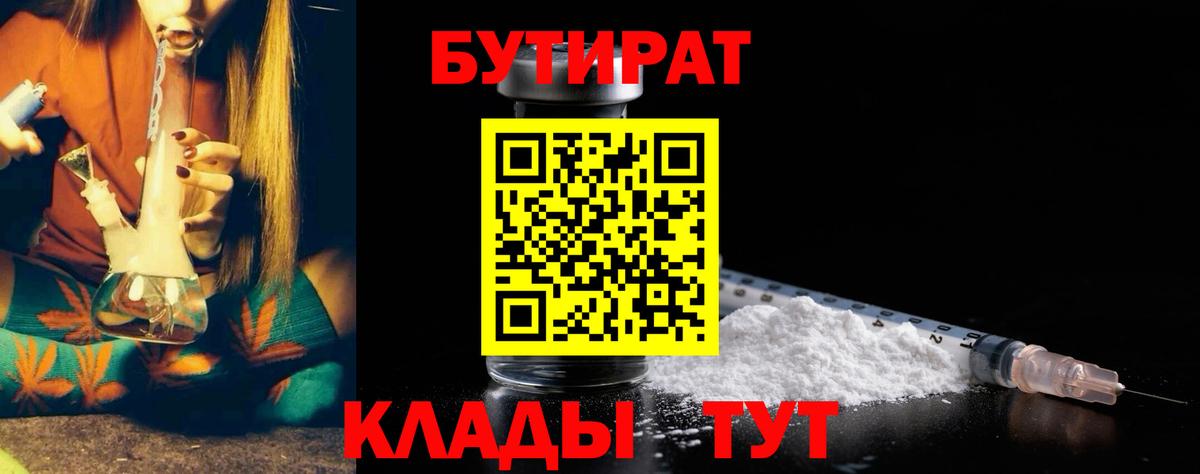 Великие Луки  БУТИРАТ  Вход с VPN  Бутират 1.4BDO 