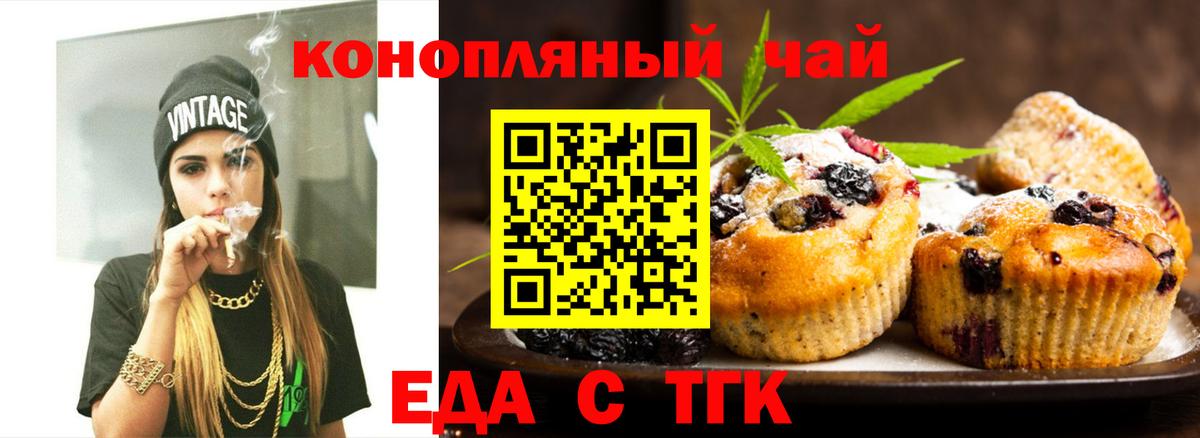 Еда ТГК конопля  Вход с VPN  Великие Луки 