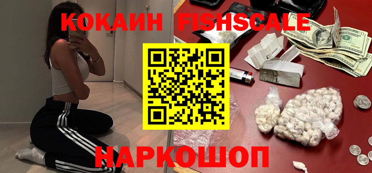 COCAIN Fish Scale Великие Луки