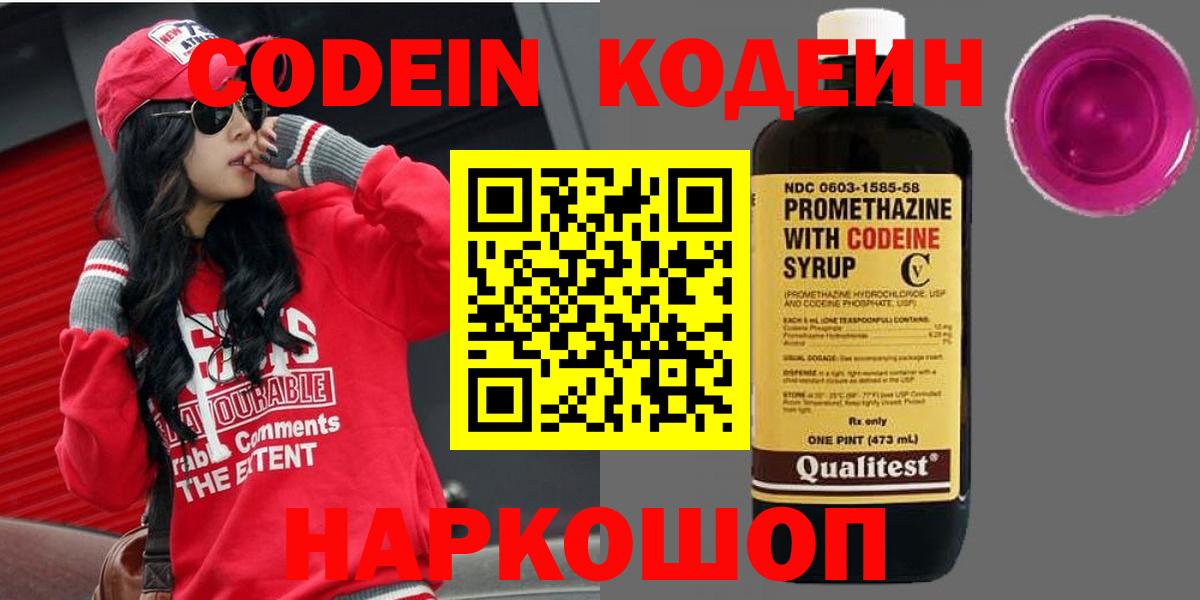 Кодеиновый сироп Lean напиток Lean (лин) Великие Луки