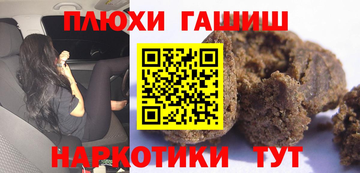 Великие Луки  ГАШ убойный  цена   Вход с VPN 