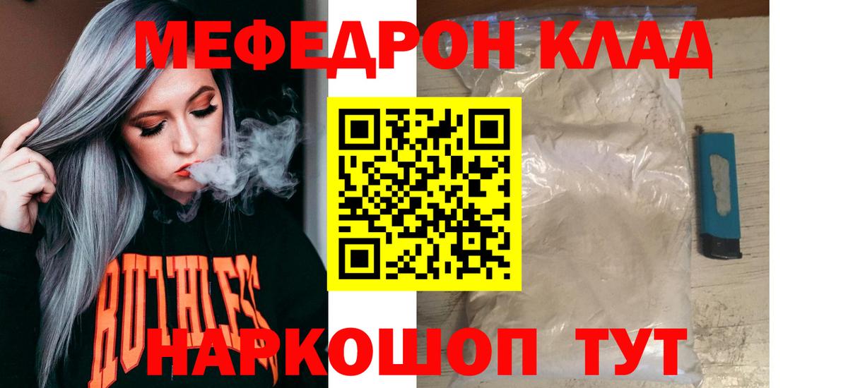 Меф мяу мяу мука Великие Луки