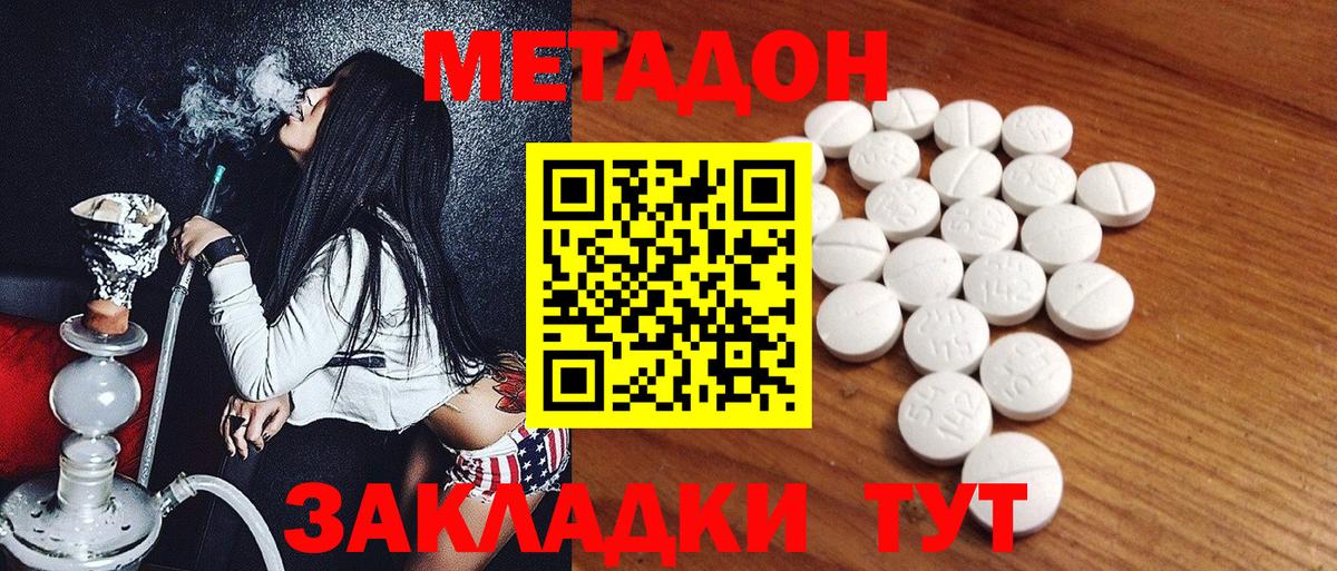 Великие Луки  МЕТАДОН methadone  Вход с VPN 