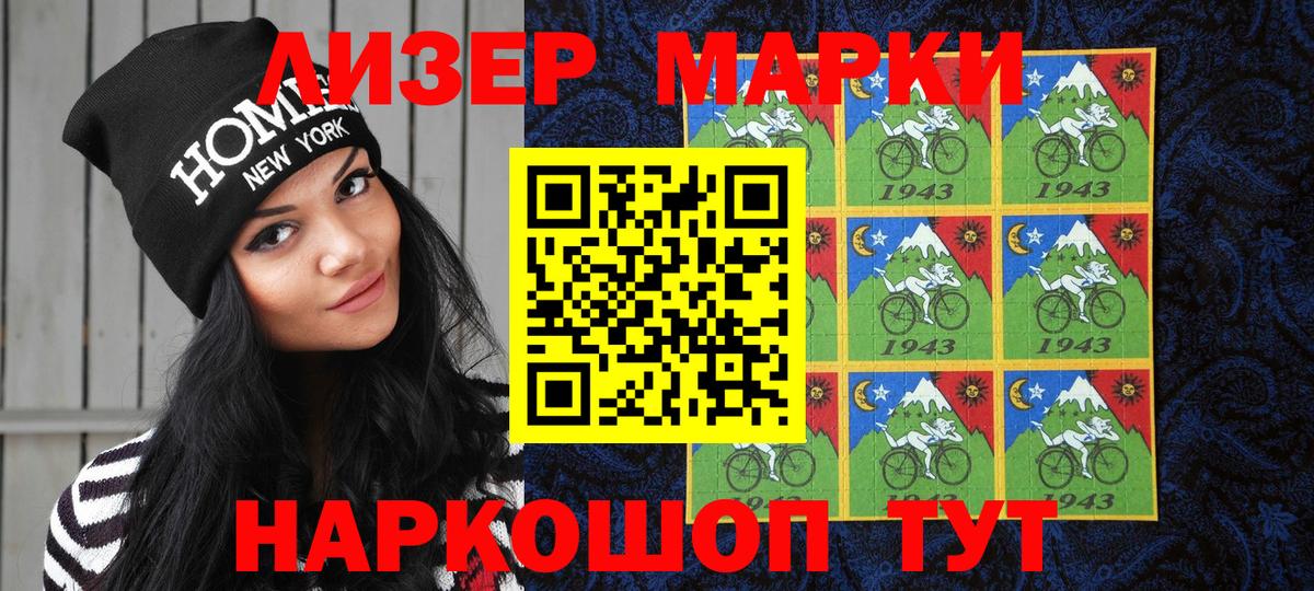 Марки 25I-NBOMe 1,8мг Великие Луки