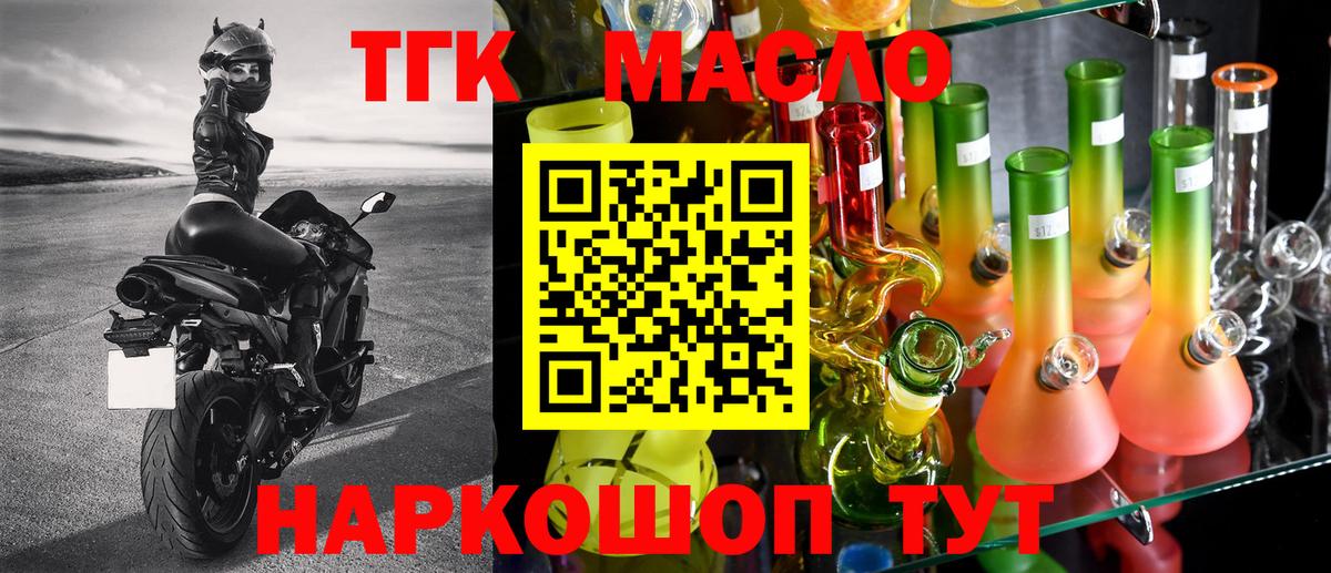 ТГК THC oil  Вход с VPN  цена   Великие Луки 